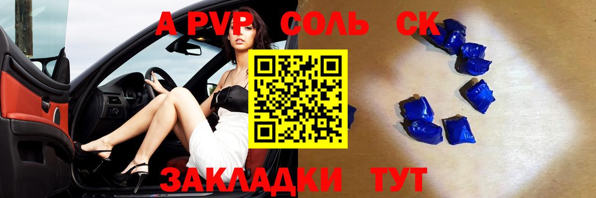 А ПВП Соль  A-PVP мука  Вход с VPN  A-PVP Crystall  Туапсе 