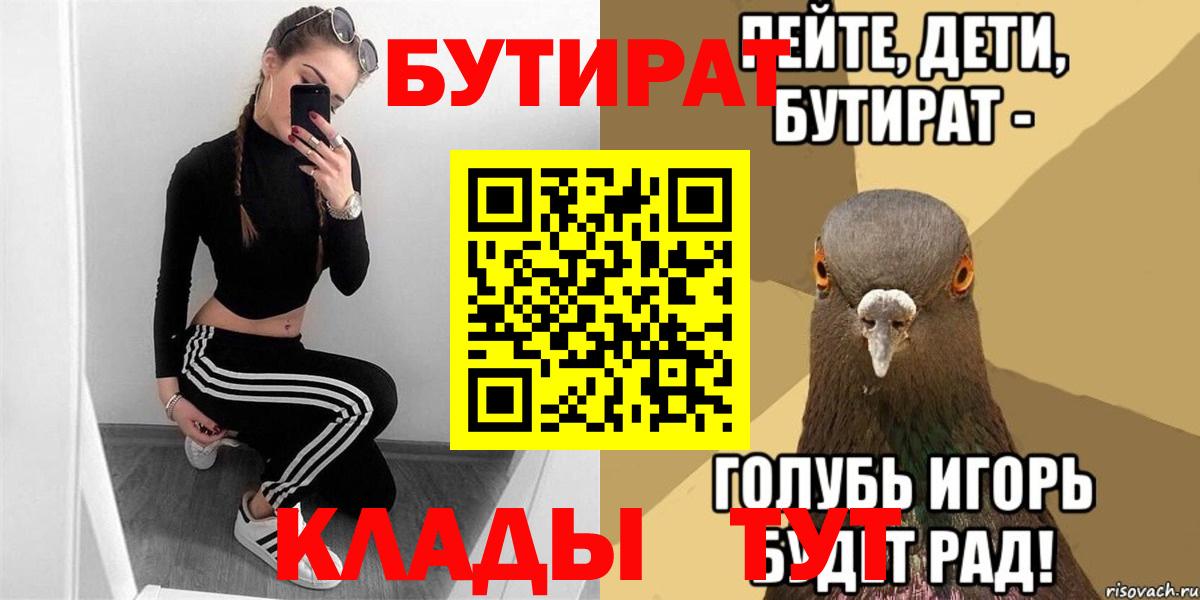 Бутират BDO Туапсе