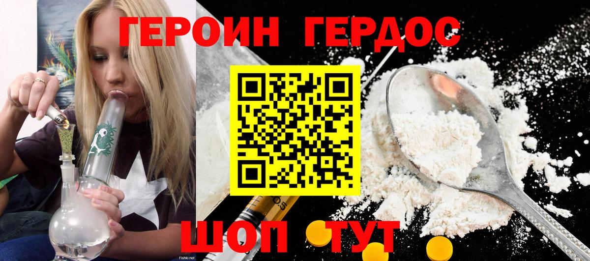 ГЕРОИН гречка Туапсе