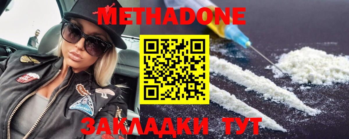 Туапсе  Метадон белоснежный  Вход с VPN 
