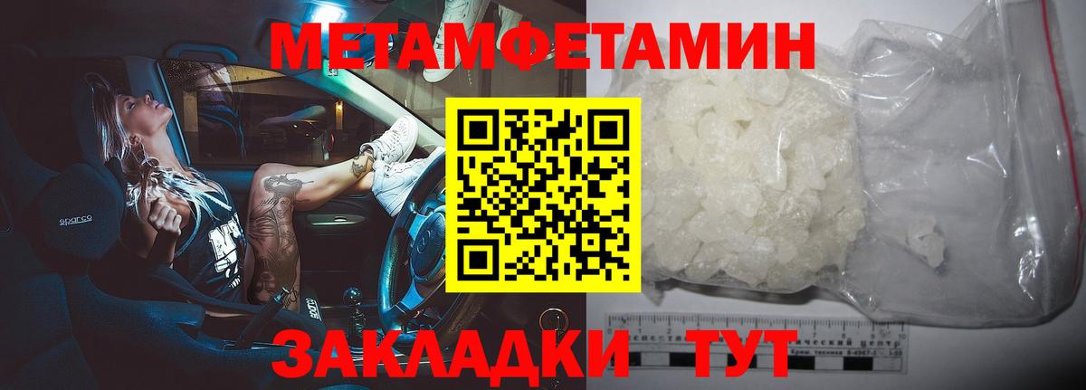 МЕТАМФЕТАМИН пудра Туапсе